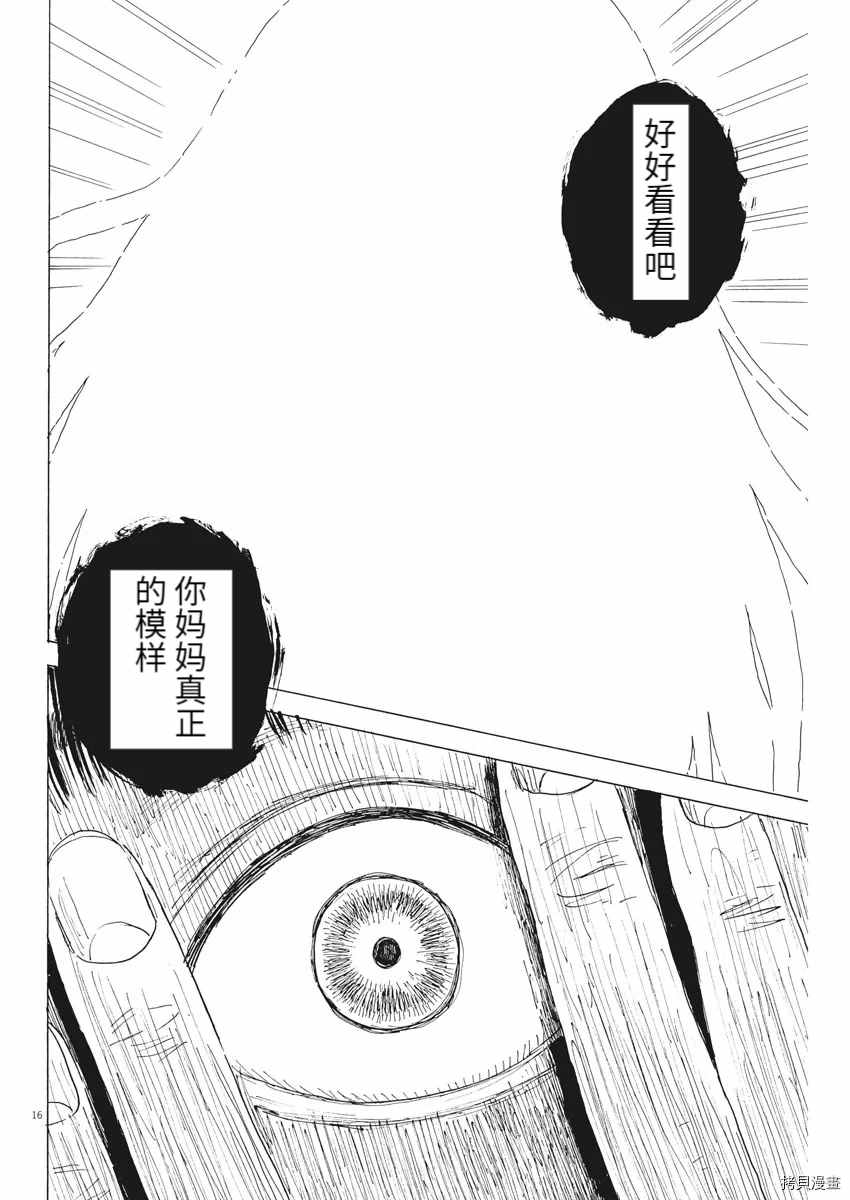 《血之辙》漫画最新章节第89话免费下拉式在线观看章节第【16】张图片