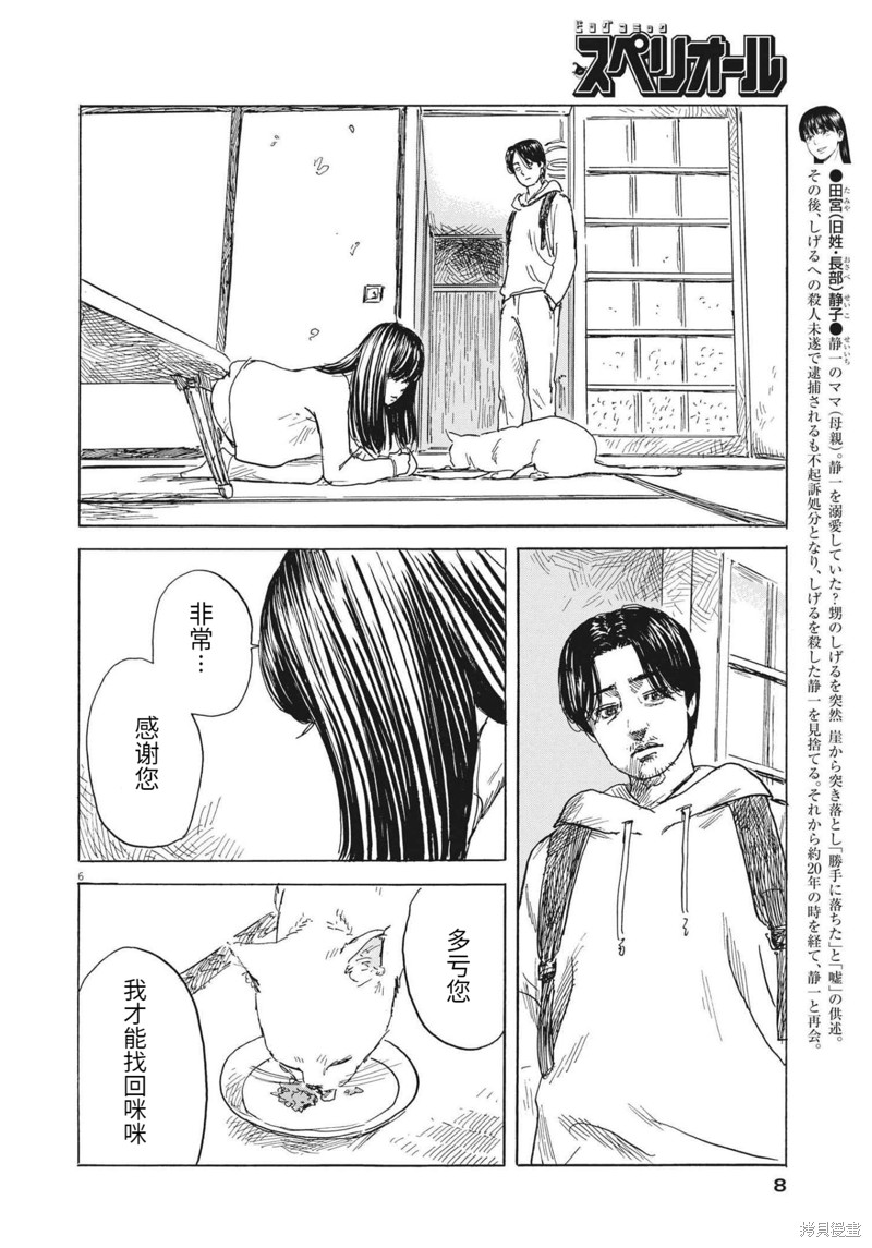 《血之辙》漫画最新章节第129话免费下拉式在线观看章节第【6】张图片