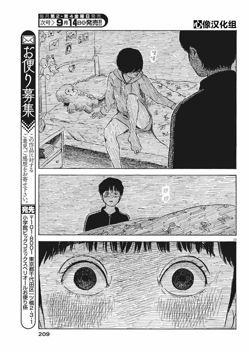 《血之辙》漫画最新章节第35话免费下拉式在线观看章节第【23】张图片