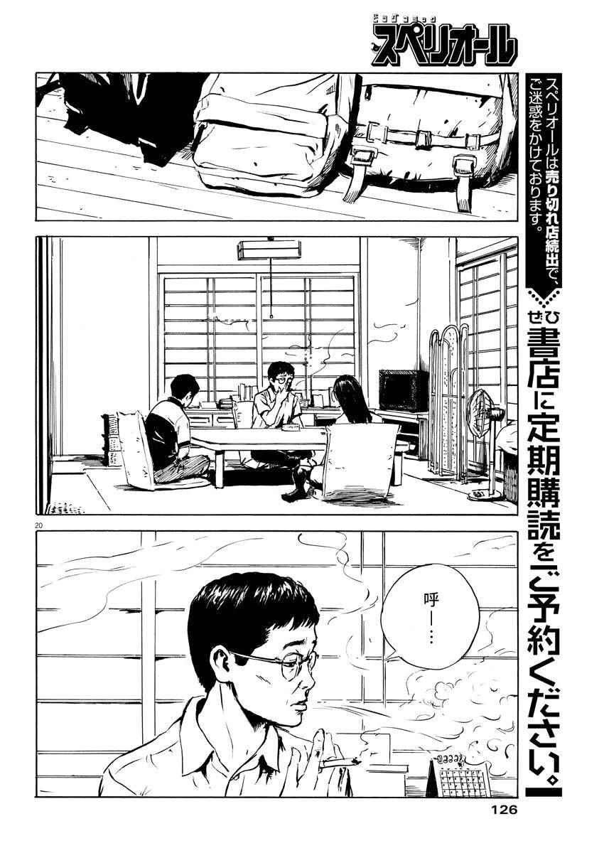 《血之辙》漫画最新章节第11话免费下拉式在线观看章节第【20】张图片