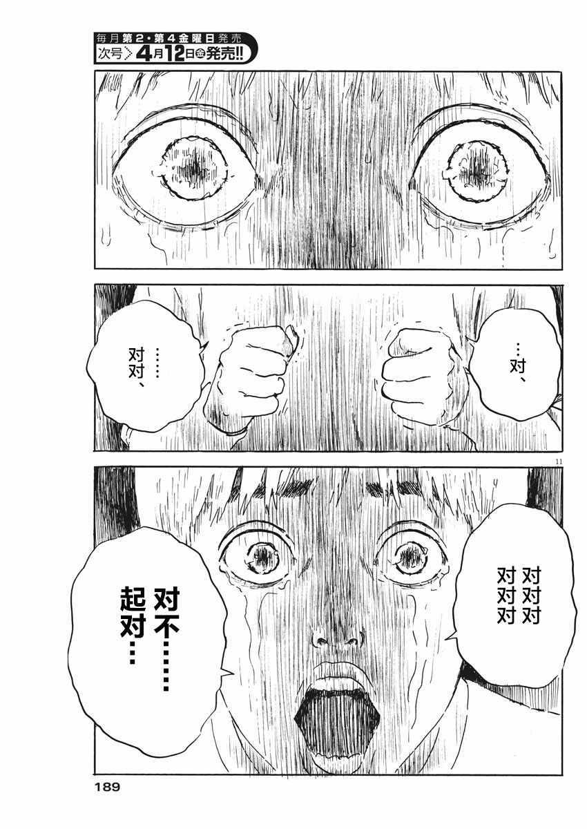 《血之辙》漫画最新章节第47话免费下拉式在线观看章节第【11】张图片