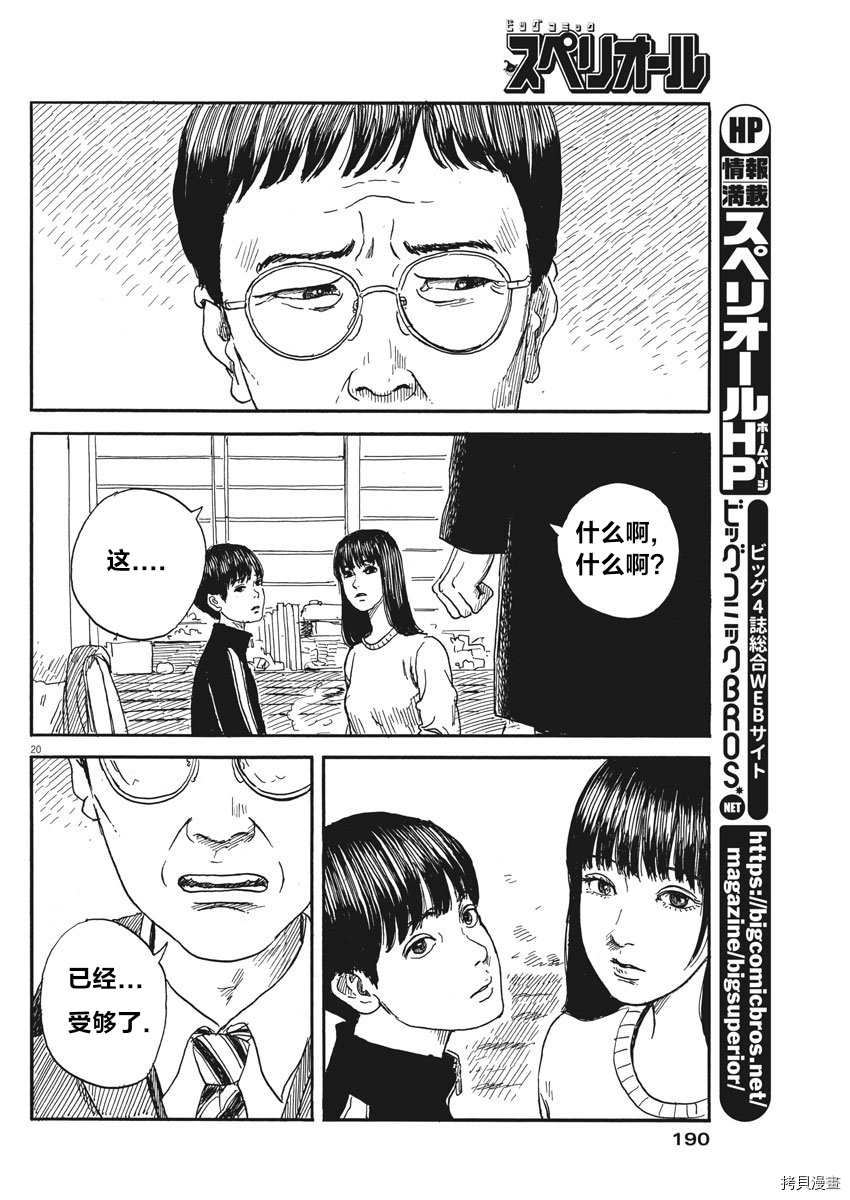 《血之辙》漫画最新章节第60话 我的静一免费下拉式在线观看章节第【20】张图片