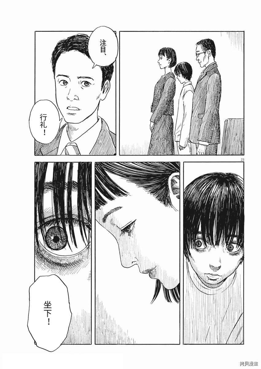 《血之辙》漫画最新章节第104话 试看版免费下拉式在线观看章节第【23】张图片