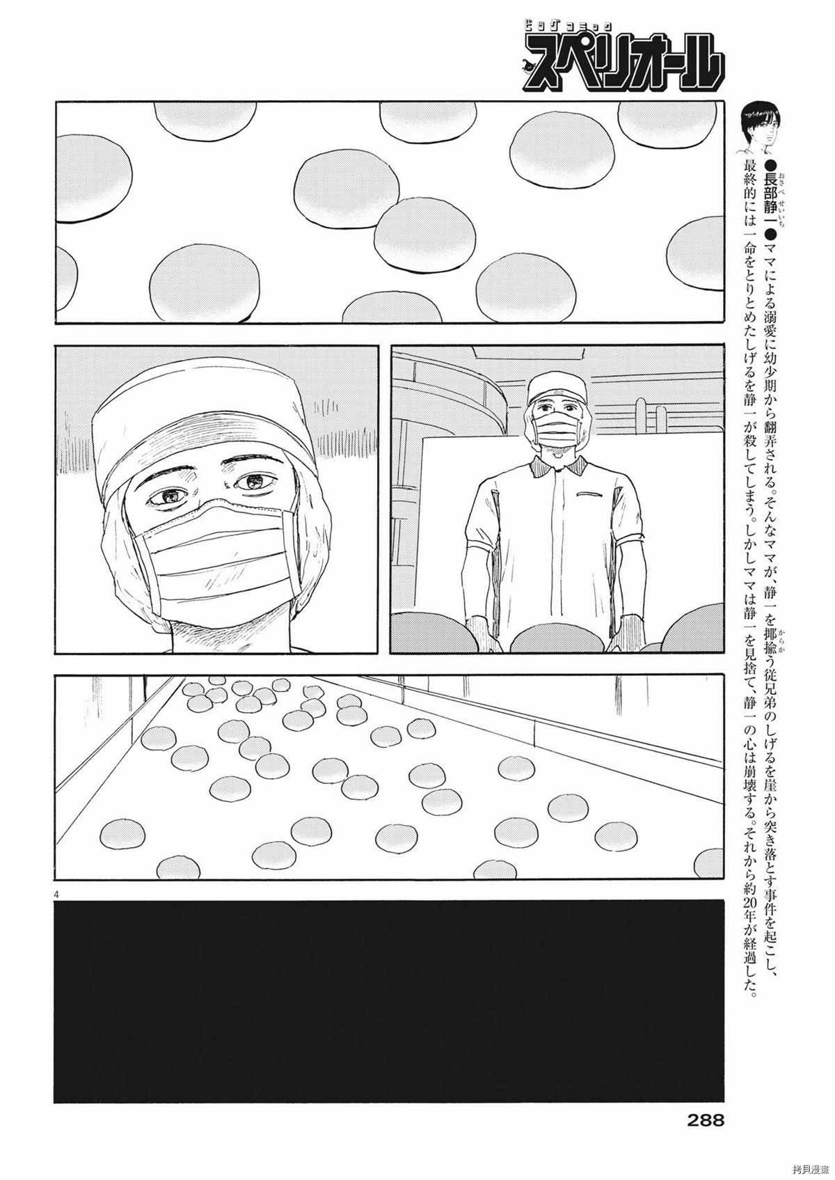 《血之辙》漫画最新章节第114话免费下拉式在线观看章节第【4】张图片