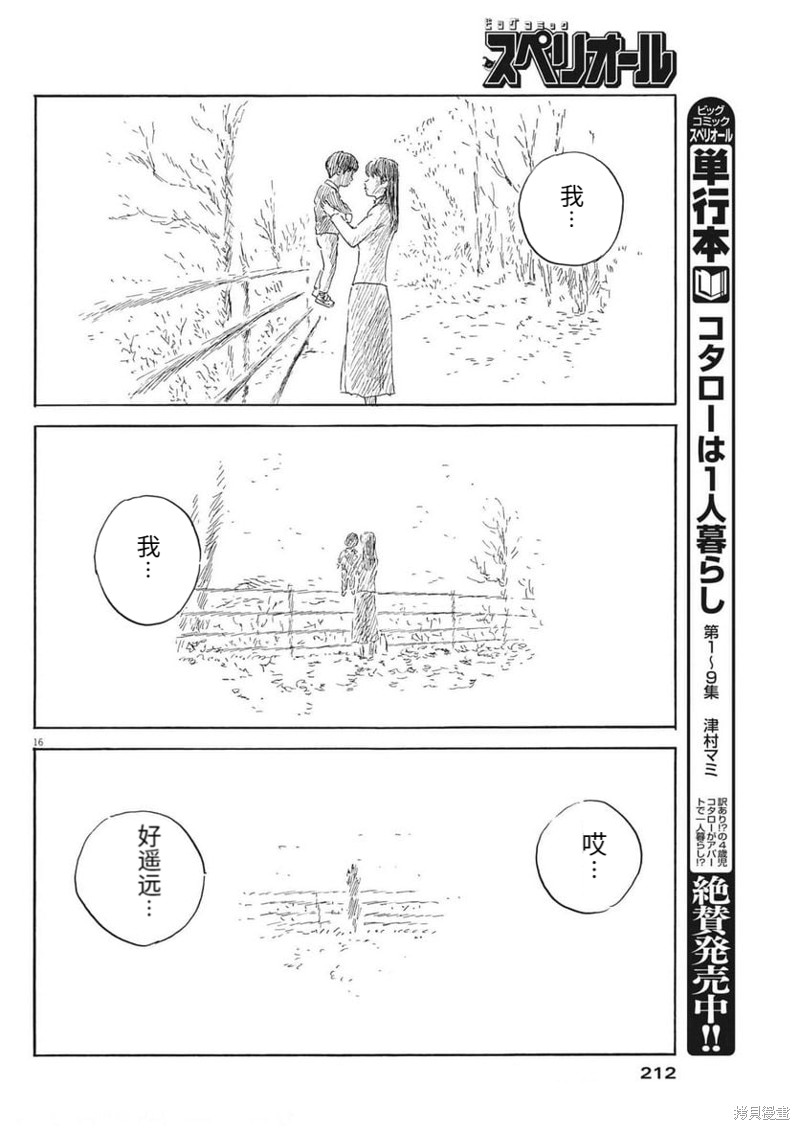 《血之辙》漫画最新章节第136话免费下拉式在线观看章节第【16】张图片