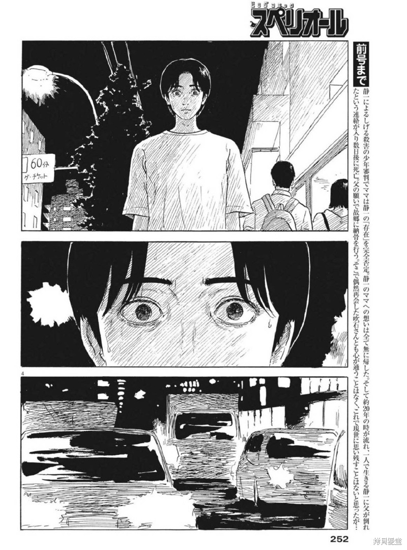 《血之辙》漫画最新章节第122话免费下拉式在线观看章节第【4】张图片