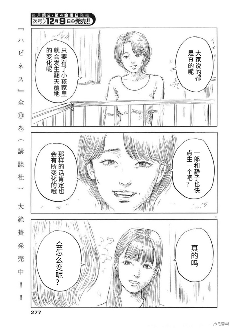 《血之辙》漫画最新章节第134话免费下拉式在线观看章节第【9】张图片