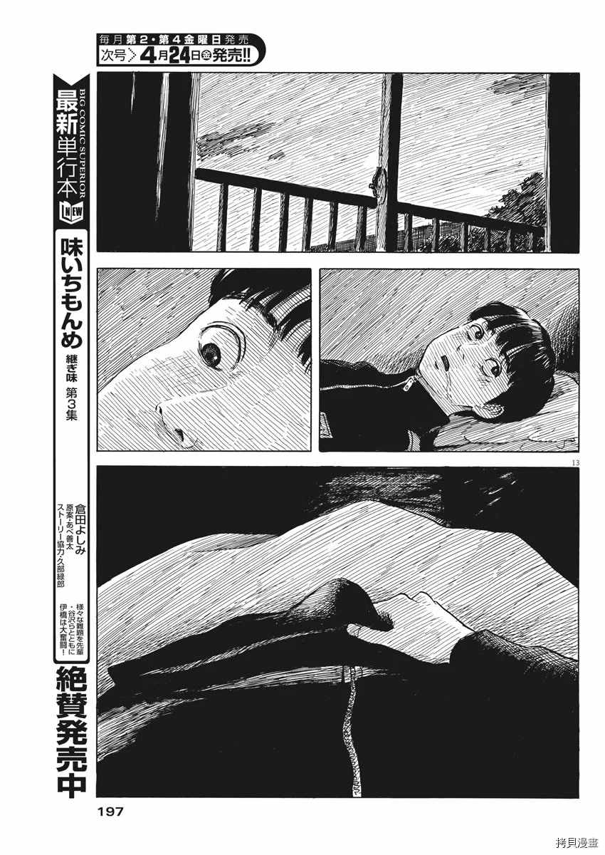 《血之辙》漫画最新章节第72话 欲求免费下拉式在线观看章节第【13】张图片