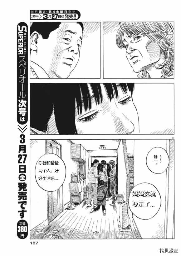 《血之辙》漫画最新章节第70话 别免费下拉式在线观看章节第【11】张图片