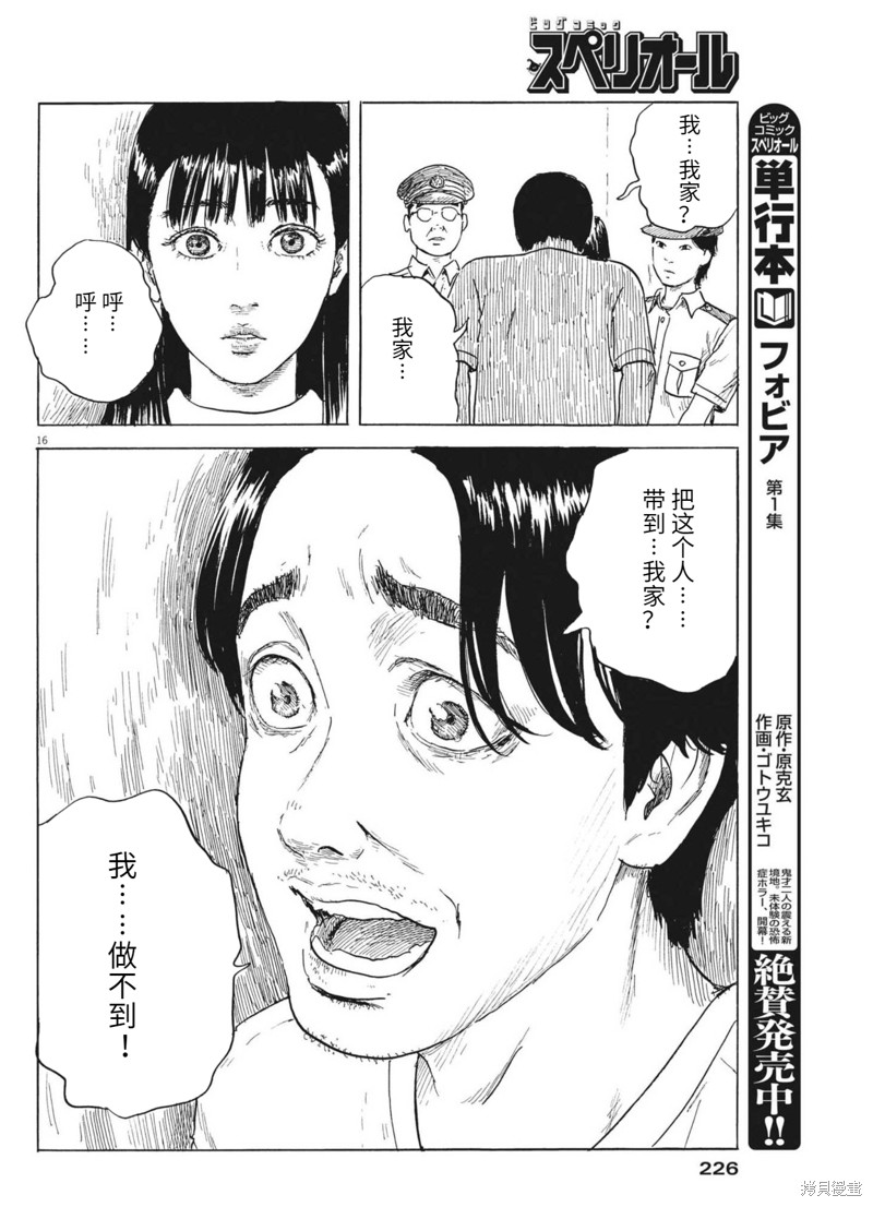 《血之辙》漫画最新章节第123话免费下拉式在线观看章节第【16】张图片