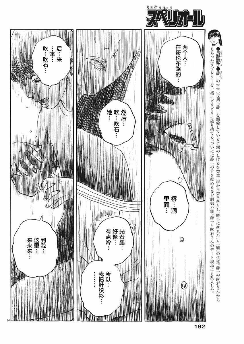 《血之辙》漫画最新章节第47话免费下拉式在线观看章节第【14】张图片