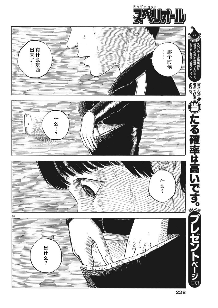 《血之辙》漫画最新章节第37话免费下拉式在线观看章节第【19】张图片