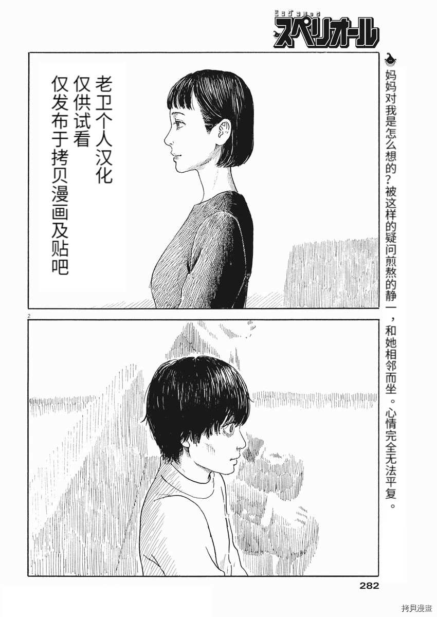 《血之辙》漫画最新章节第105话免费下拉式在线观看章节第【2】张图片