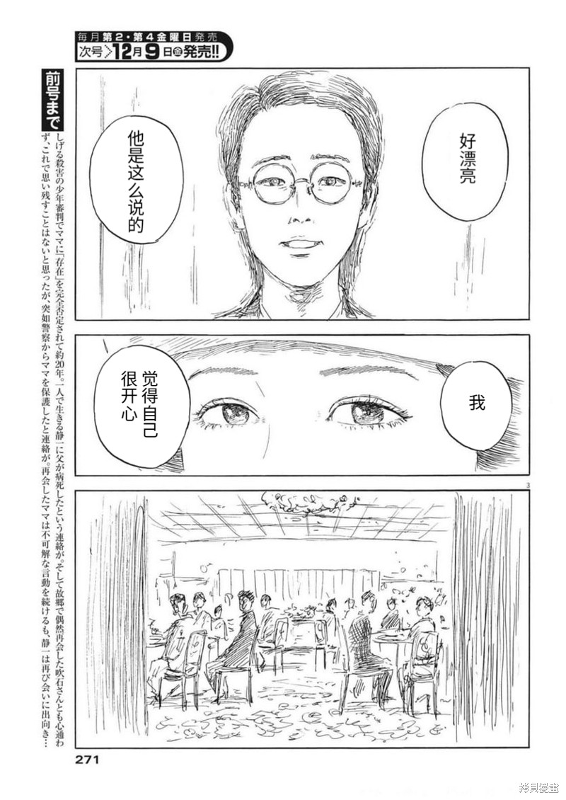 《血之辙》漫画最新章节第134话免费下拉式在线观看章节第【3】张图片