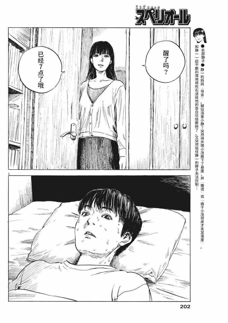 《血之辙》漫画最新章节第25话免费下拉式在线观看章节第【6】张图片