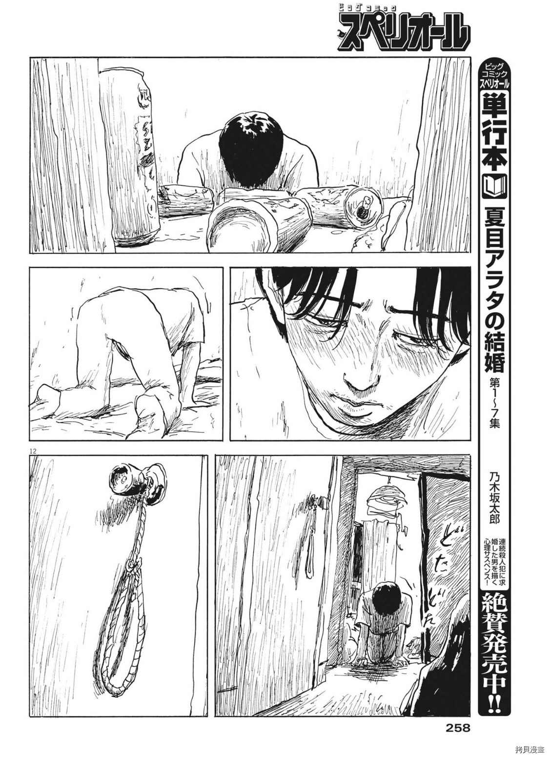 《血之辙》漫画最新章节第119话免费下拉式在线观看章节第【12】张图片