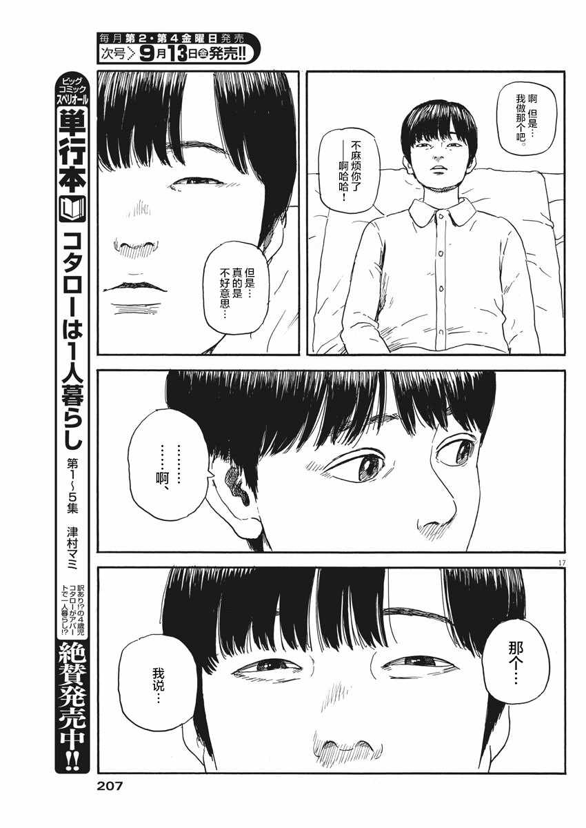 《血之辙》漫画最新章节第57话免费下拉式在线观看章节第【17】张图片