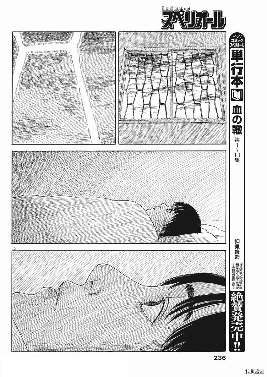 《血之辙》漫画最新章节第103话免费下拉式在线观看章节第【10】张图片