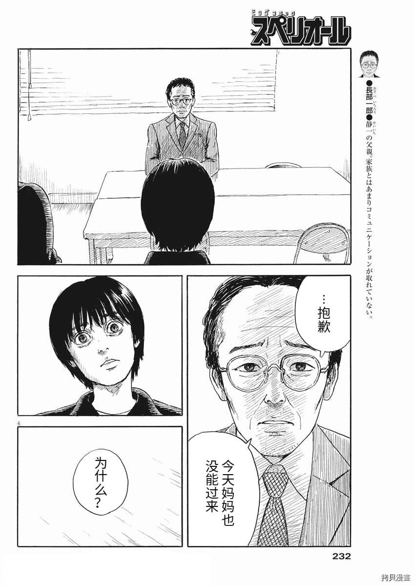 《血之辙》漫画最新章节第103话免费下拉式在线观看章节第【6】张图片