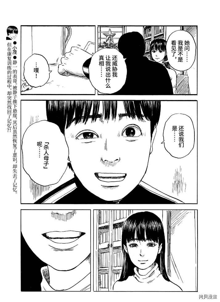 《血之辙》漫画最新章节第67话 杀人凶手免费下拉式在线观看章节第【9】张图片