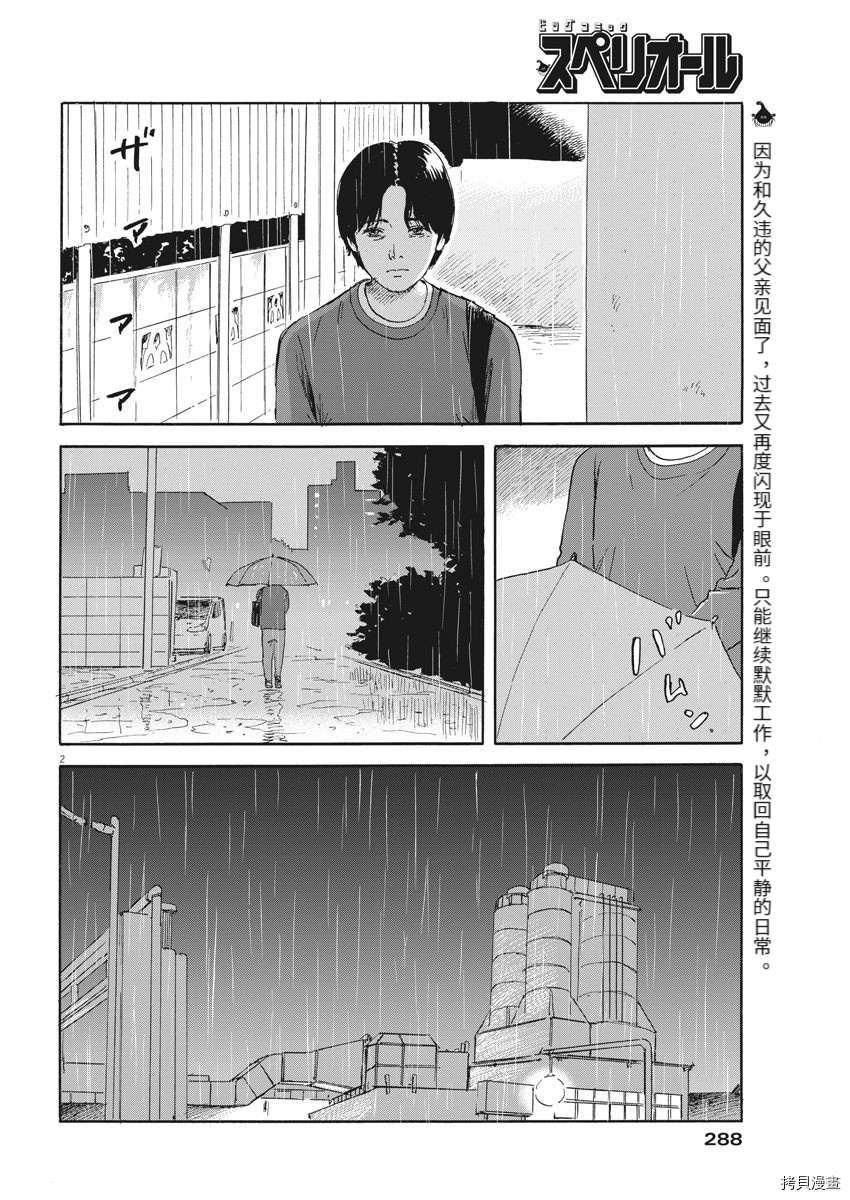 《血之辙》漫画最新章节第112话免费下拉式在线观看章节第【2】张图片