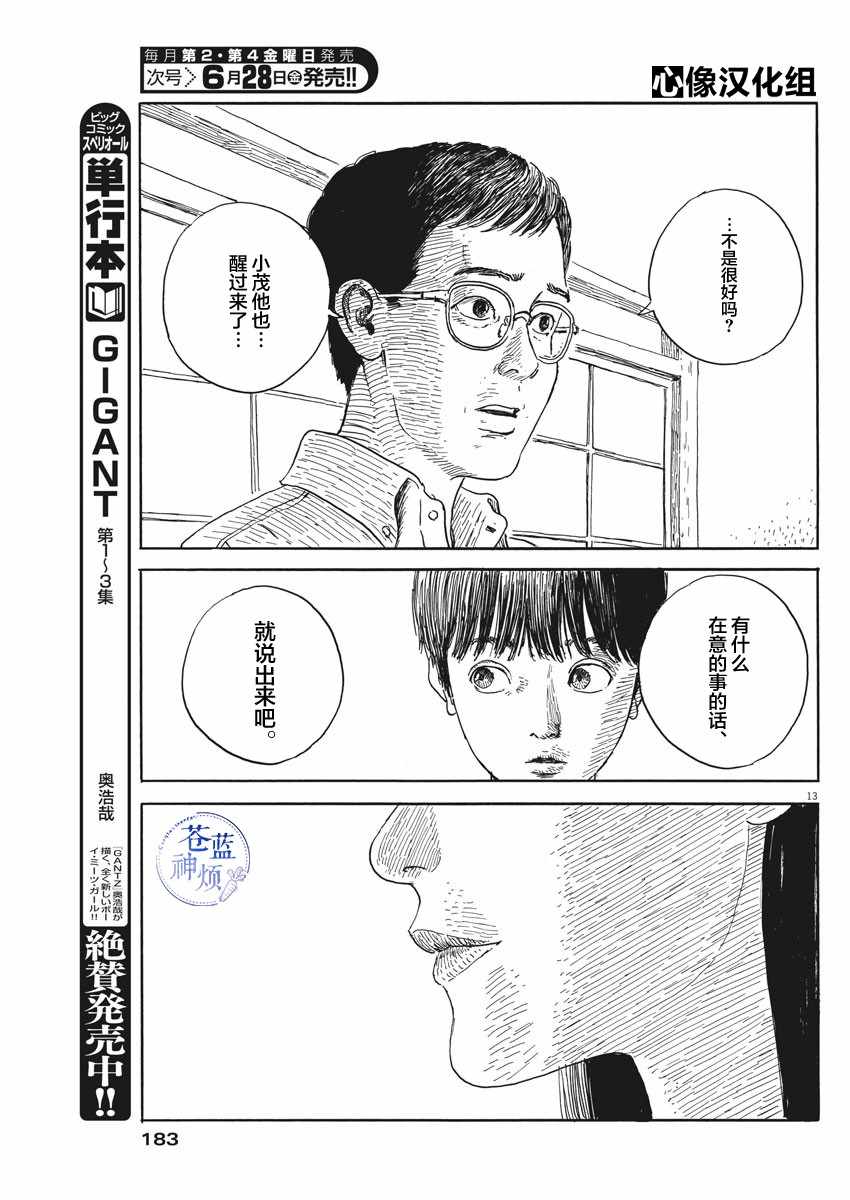 《血之辙》漫画最新章节第52话免费下拉式在线观看章节第【13】张图片