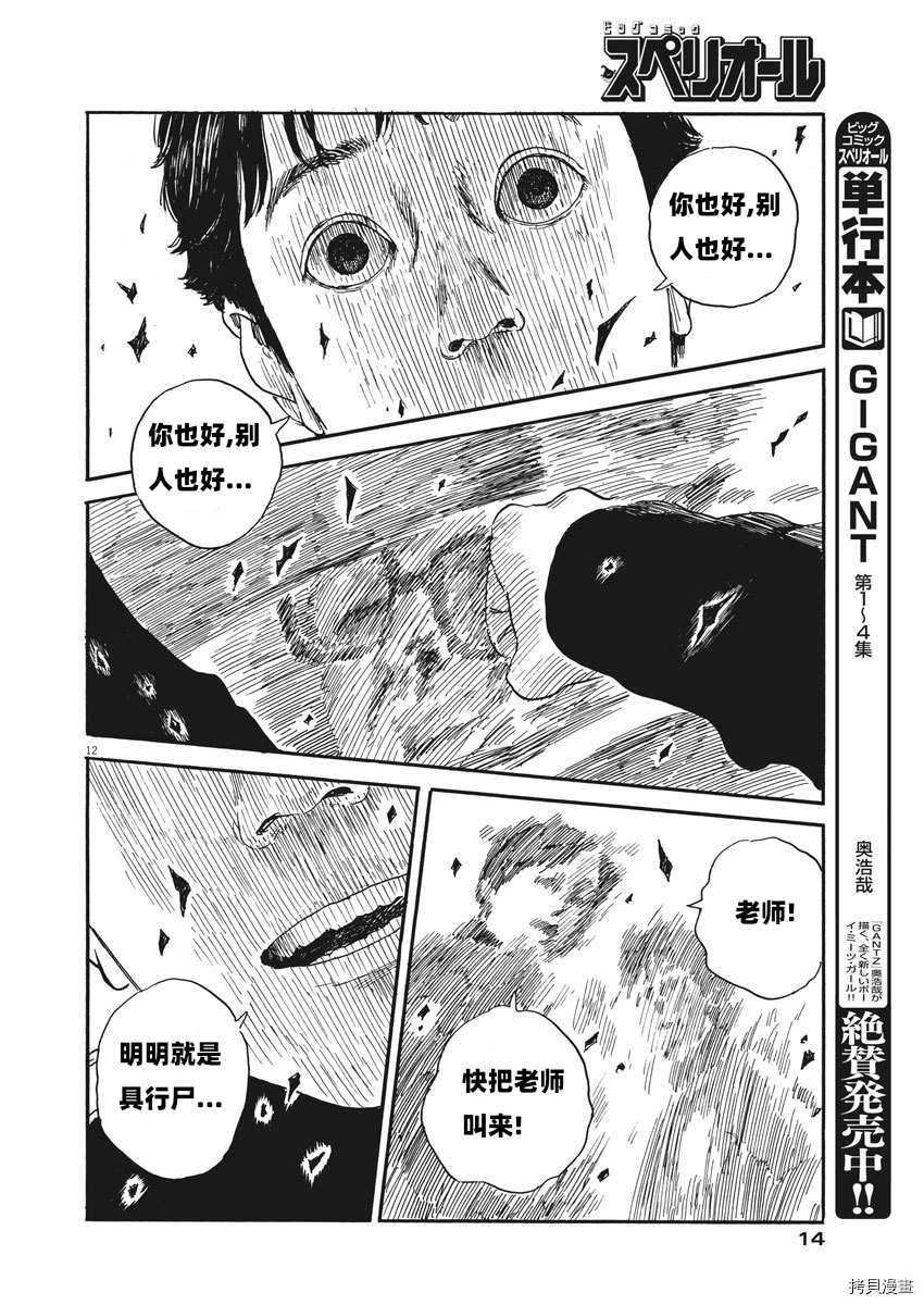 《血之辙》漫画最新章节第62话 发现免费下拉式在线观看章节第【12】张图片