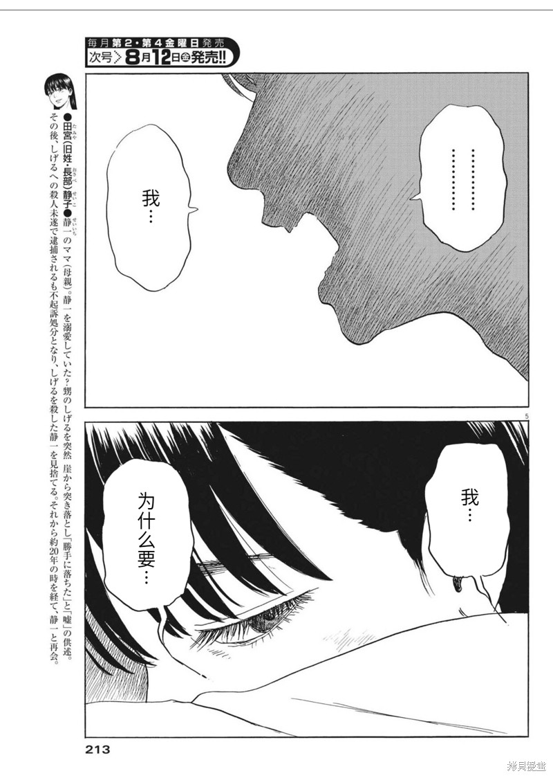 《血之辙》漫画最新章节第126话免费下拉式在线观看章节第【5】张图片