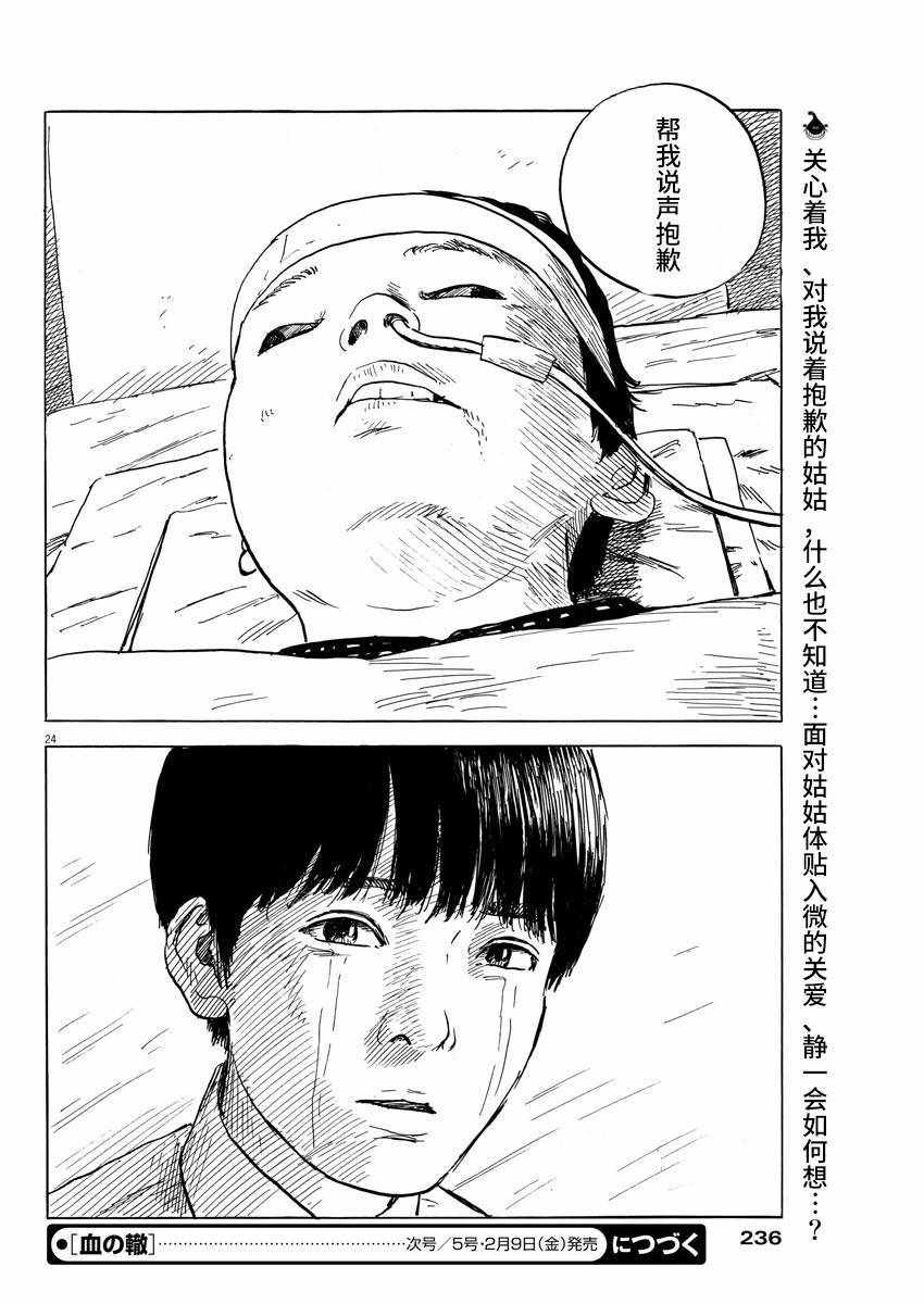 《血之辙》漫画最新章节第21话免费下拉式在线观看章节第【23】张图片