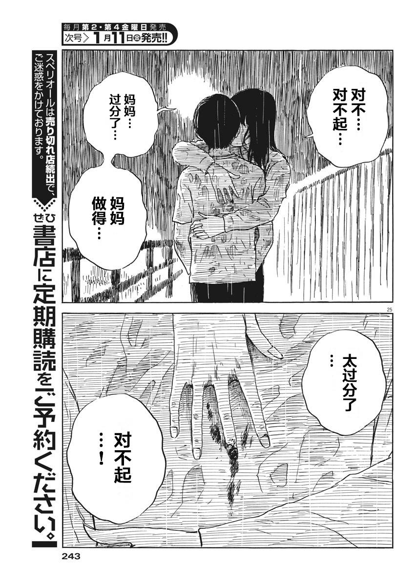 《血之辙》漫画最新章节第42话免费下拉式在线观看章节第【23】张图片