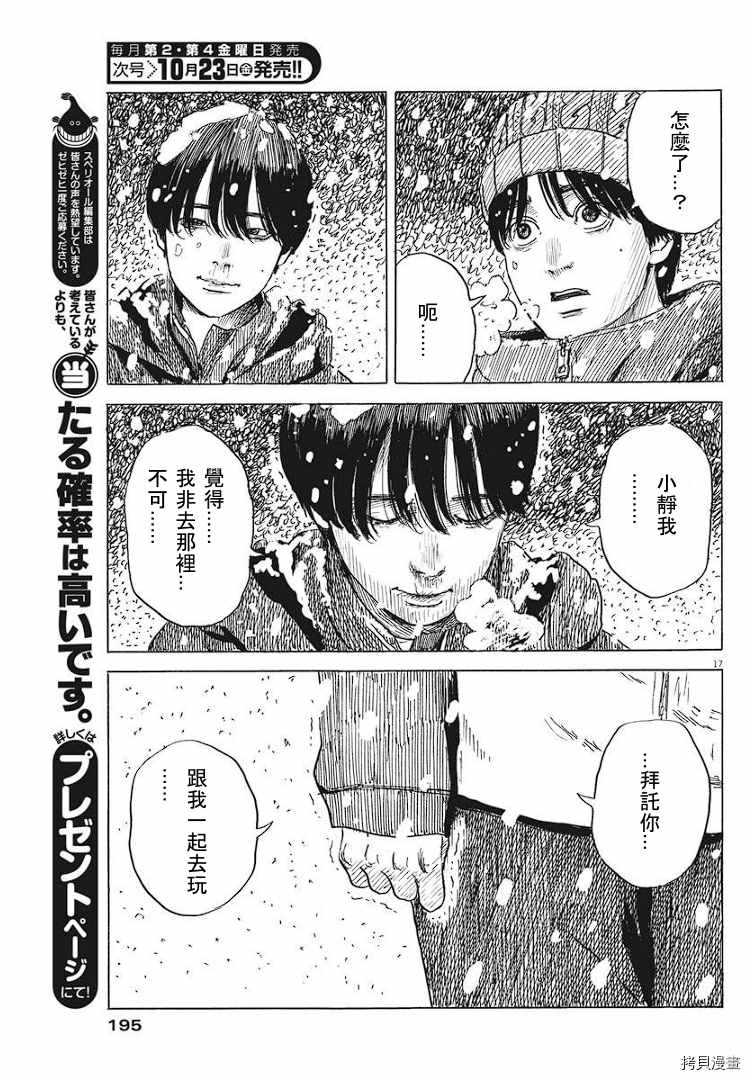 《血之辙》漫画最新章节第84话 呼声免费下拉式在线观看章节第【17】张图片