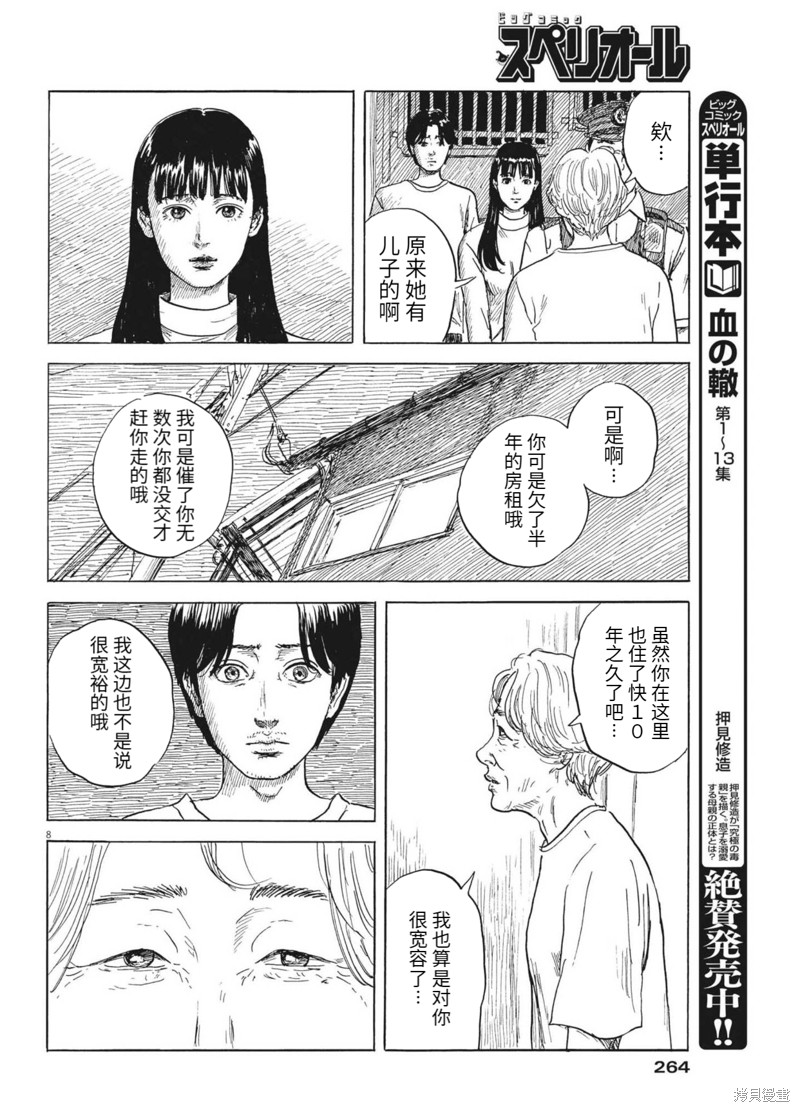 《血之辙》漫画最新章节第124话免费下拉式在线观看章节第【8】张图片