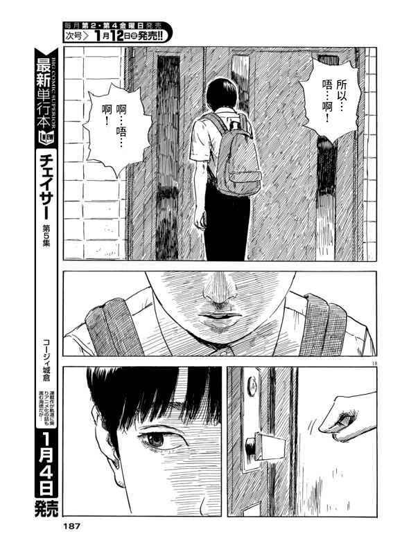 《血之辙》漫画最新章节第19话免费下拉式在线观看章节第【19】张图片