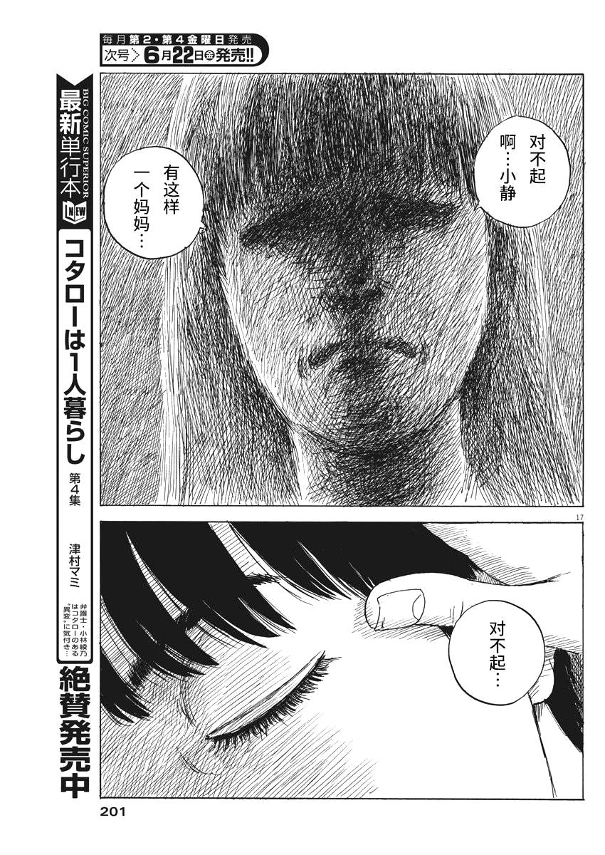 《血之辙》漫画最新章节第30话免费下拉式在线观看章节第【17】张图片