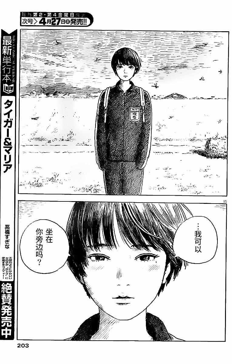 《血之辙》漫画最新章节第26话免费下拉式在线观看章节第【14】张图片