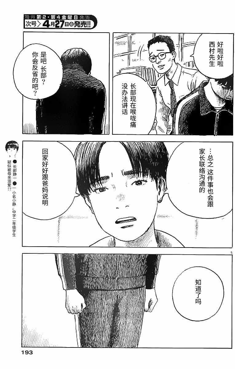 《血之辙》漫画最新章节第26话免费下拉式在线观看章节第【5】张图片