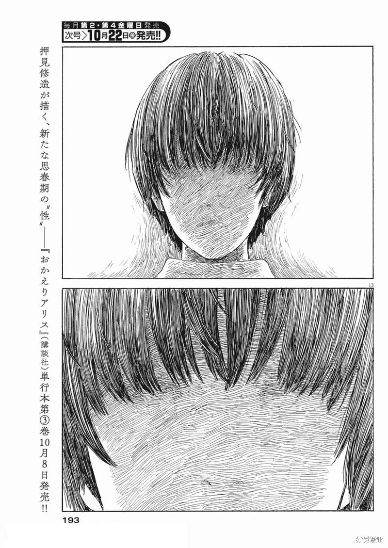 《血之辙》漫画最新章节第107话免费下拉式在线观看章节第【12】张图片