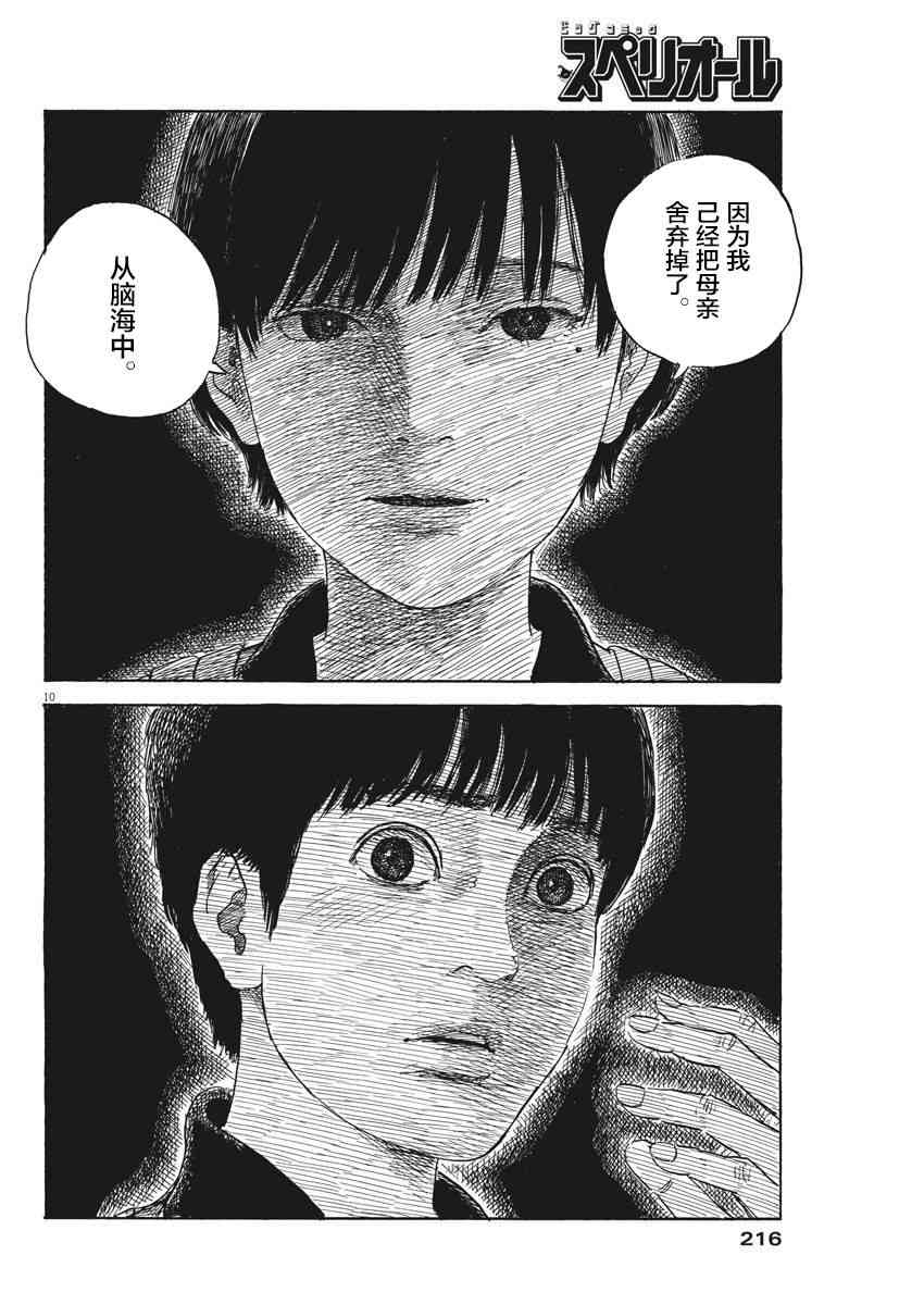 《血之辙》漫画最新章节第34话免费下拉式在线观看章节第【10】张图片