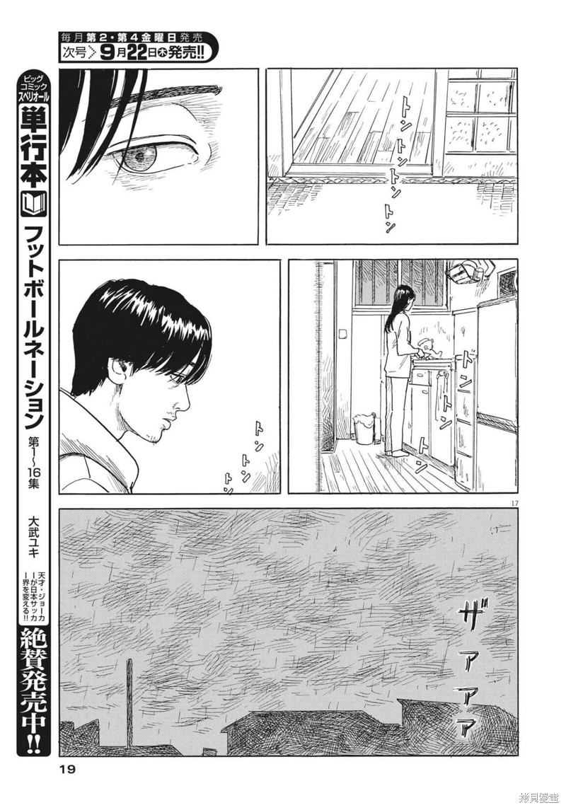 《血之辙》漫画最新章节第129话免费下拉式在线观看章节第【17】张图片