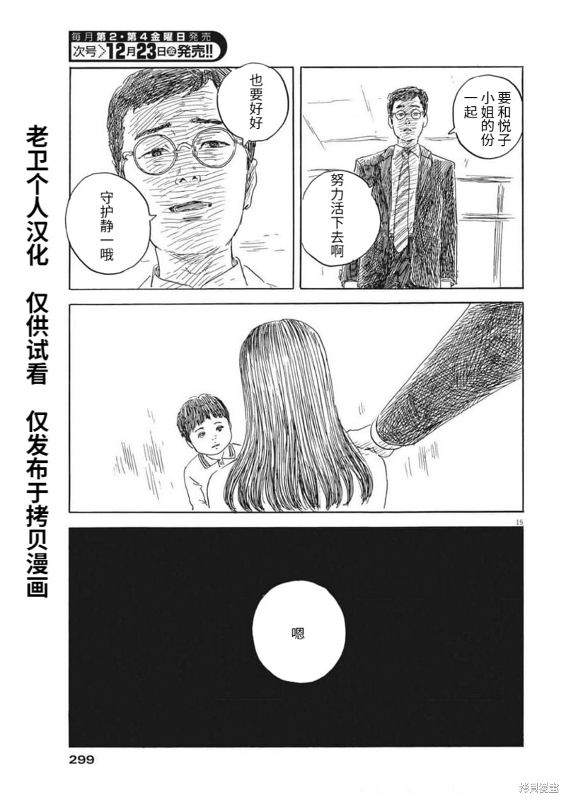 《血之辙》漫画最新章节第135话免费下拉式在线观看章节第【15】张图片