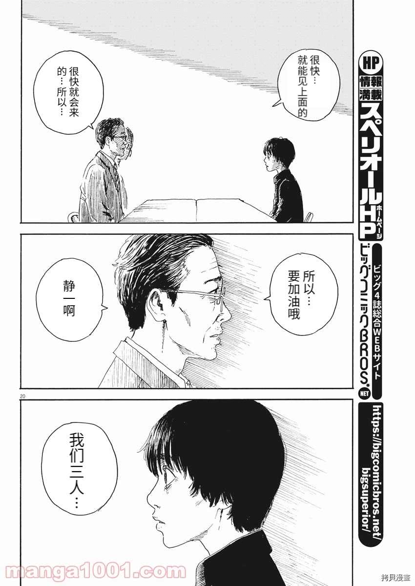 《血之辙》漫画最新章节第102话 试看版免费下拉式在线观看章节第【20】张图片