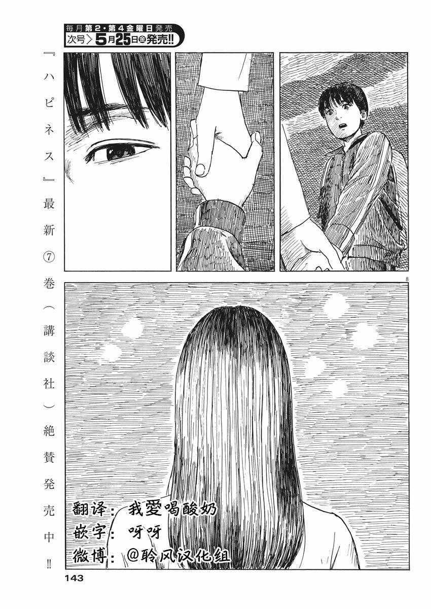 《血之辙》漫画最新章节第28话免费下拉式在线观看章节第【8】张图片