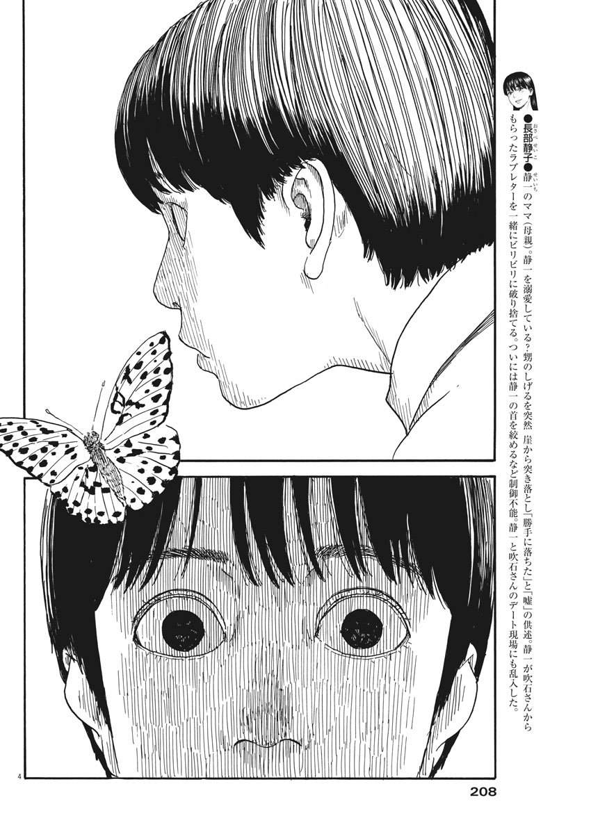 《血之辙》漫画最新章节第58话免费下拉式在线观看章节第【4】张图片