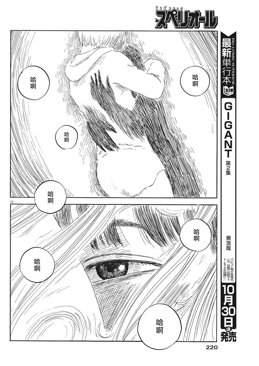 《血之辙》漫画最新章节第38话免费下拉式在线观看章节第【12】张图片