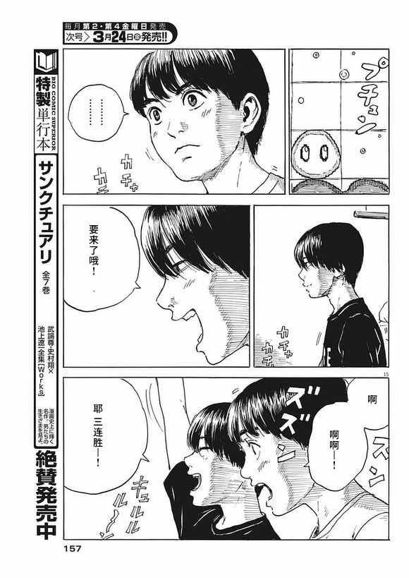 《血之辙》漫画最新章节第2话免费下拉式在线观看章节第【15】张图片