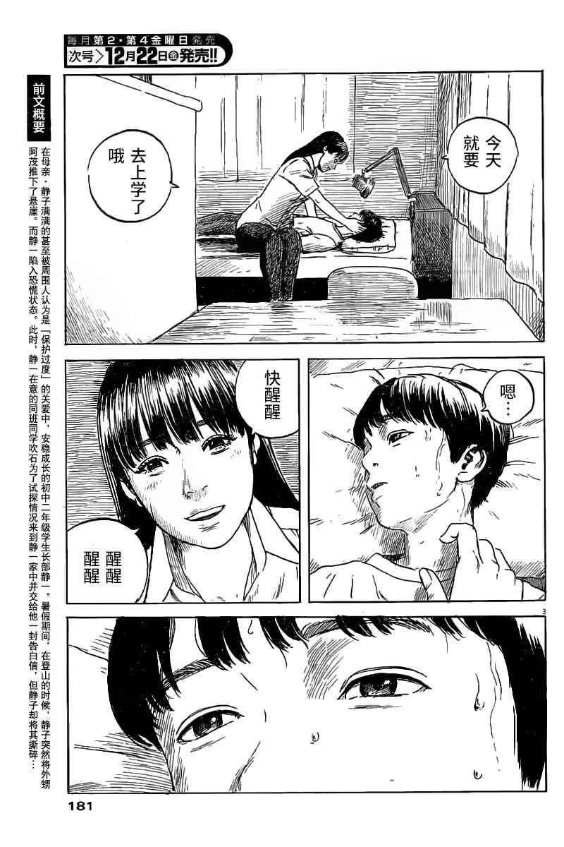 《血之辙》漫画最新章节第18话免费下拉式在线观看章节第【3】张图片