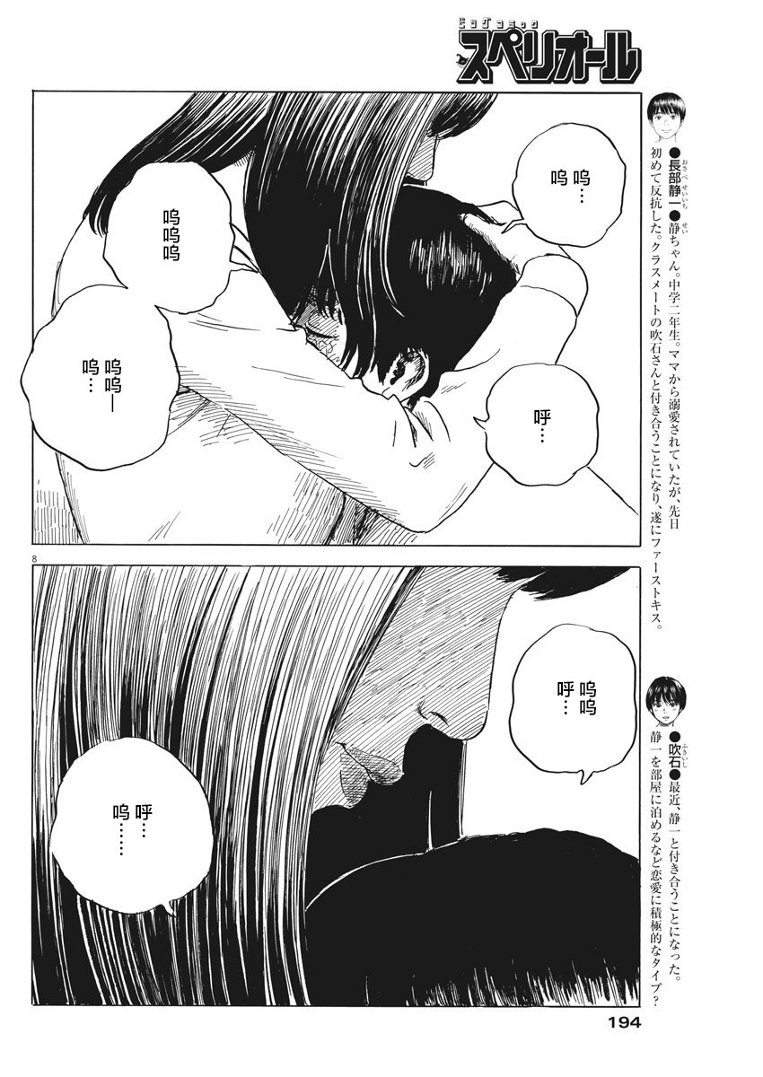 《血之辙》漫画最新章节第46话免费下拉式在线观看章节第【7】张图片