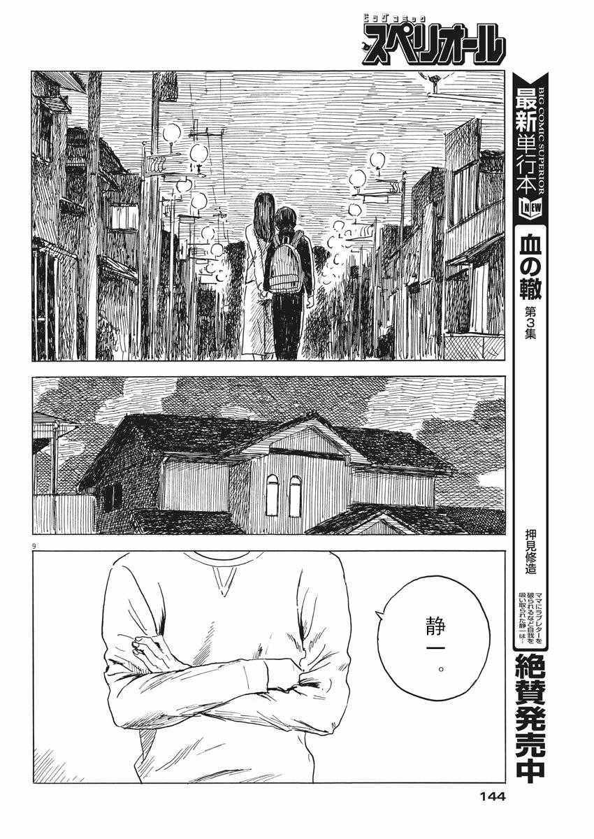 《血之辙》漫画最新章节第28话免费下拉式在线观看章节第【9】张图片