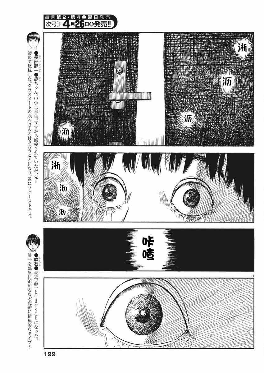 《血之辙》漫画最新章节第48话免费下拉式在线观看章节第【11】张图片