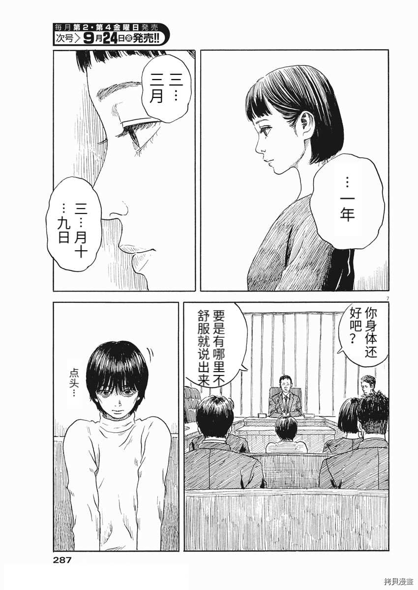 《血之辙》漫画最新章节第105话免费下拉式在线观看章节第【7】张图片